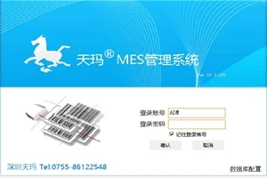 MES系统